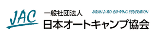 一般社団法人日本オートキャンプ協会